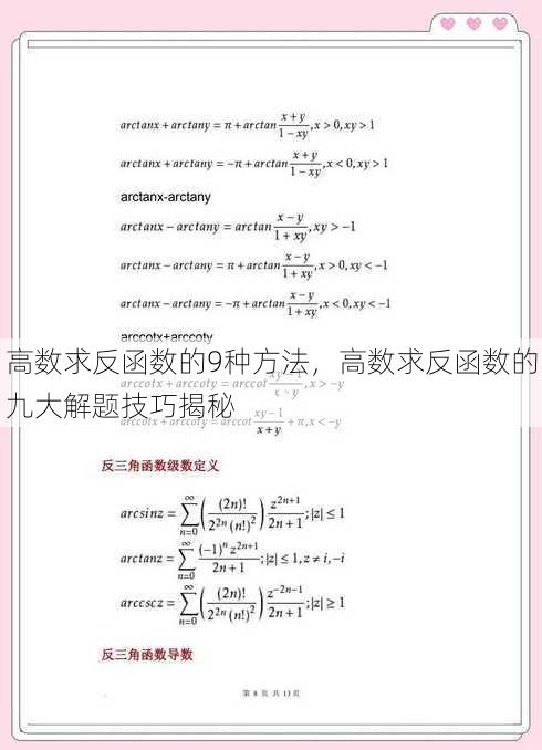 高数求反函数的9种方法