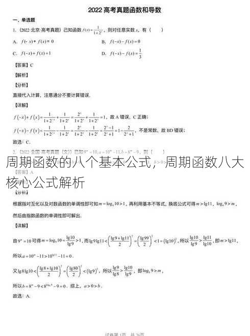 周期函数的八个基本公式