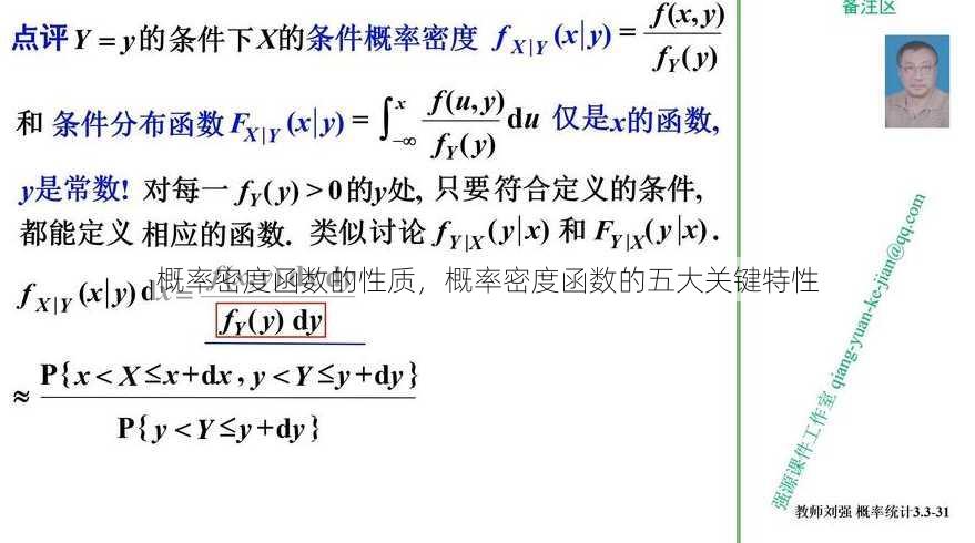 概率密度函数的性质