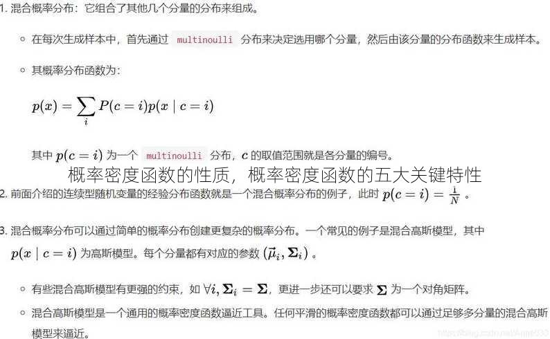 概率密度函数的性质