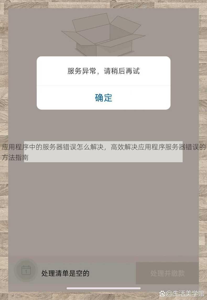 应用程序中的服务器错误怎么解决