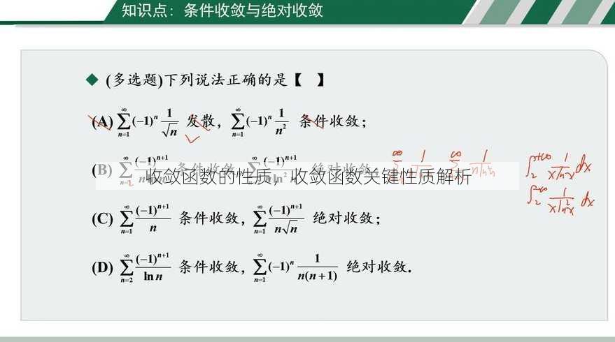 收敛函数的性质