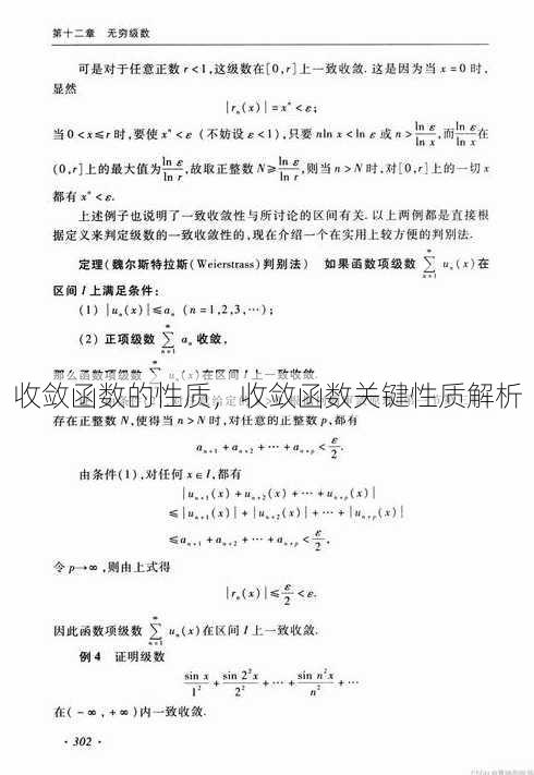 收敛函数的性质