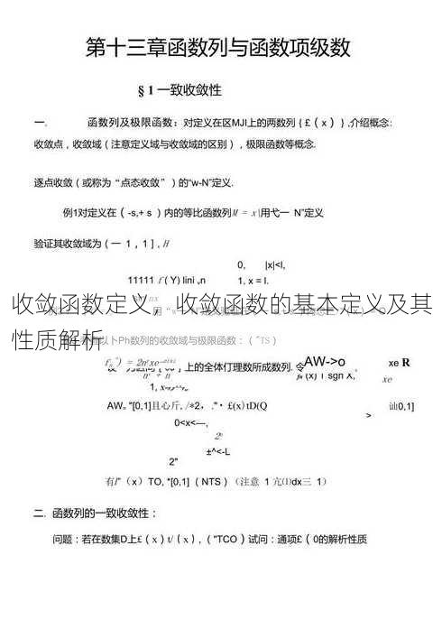 收敛函数定义