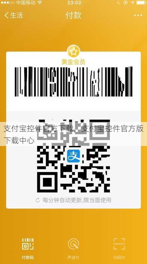 支付宝控件官方下载
