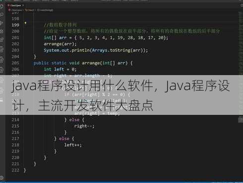 java程序设计用什么软件