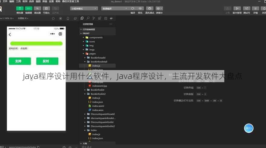 java程序设计用什么软件
