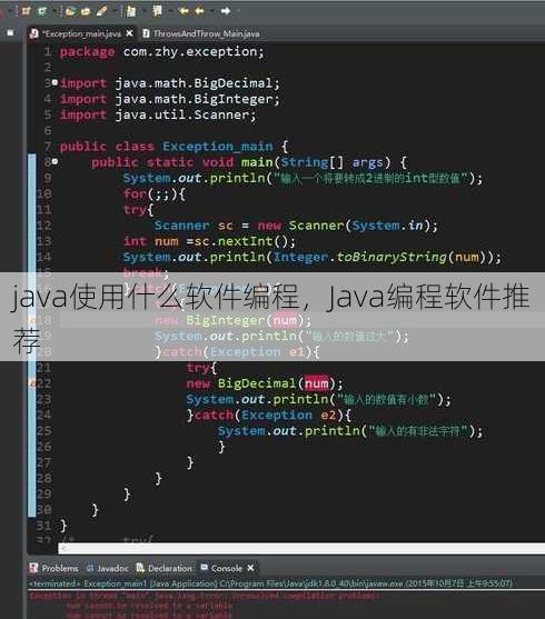 java使用什么软件编程