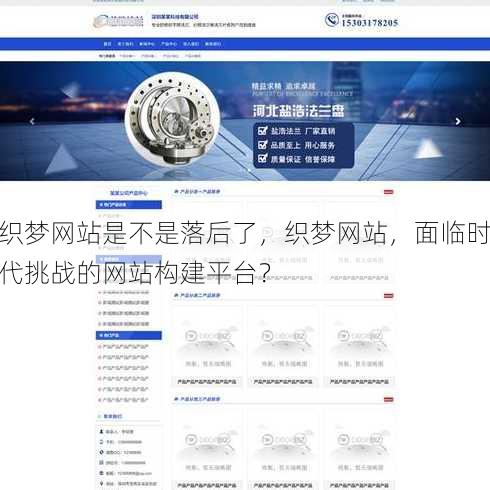 织梦网站是不是落后了