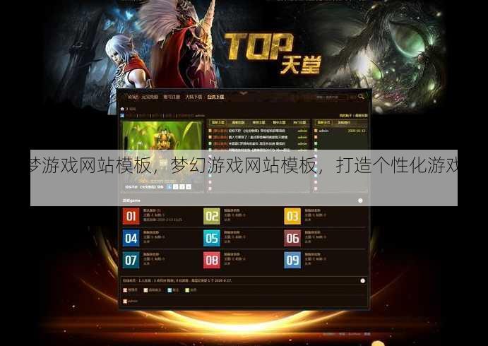 之梦游戏网站模板