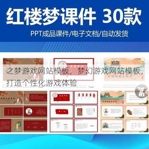 之梦游戏网站模板