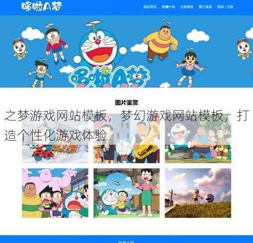 之梦游戏网站模板