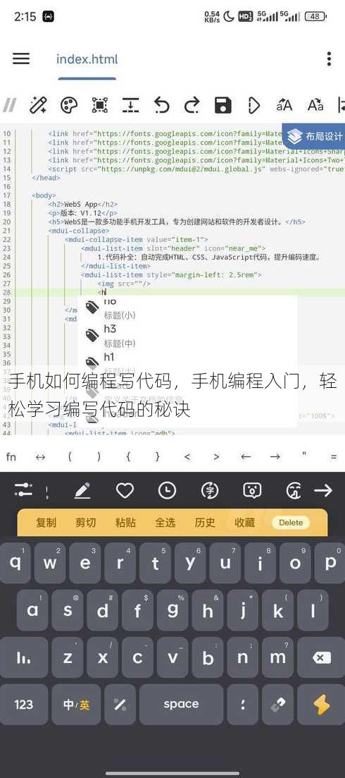 手机如何编程写代码