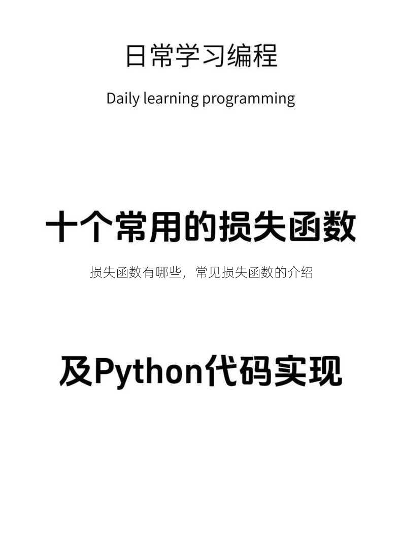 损失函数有哪些