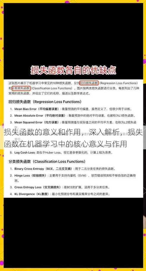 损失函数的意义和作用