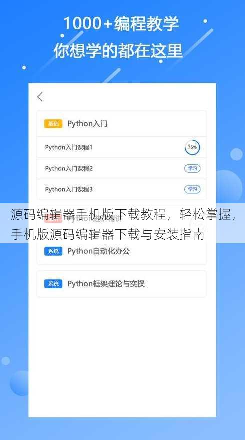 源码编辑器手机版下载教程