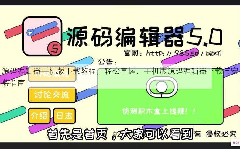 源码编辑器手机版下载教程