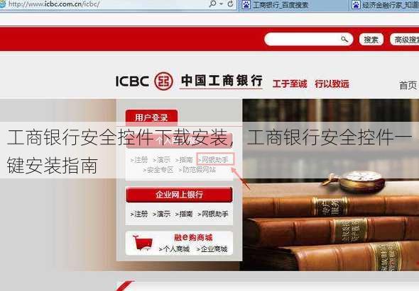 工商银行安全控件下载安装