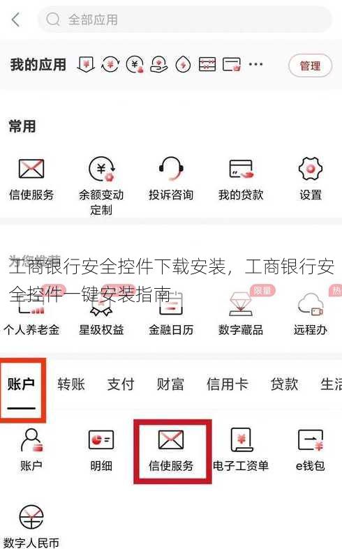 工商银行安全控件下载安装