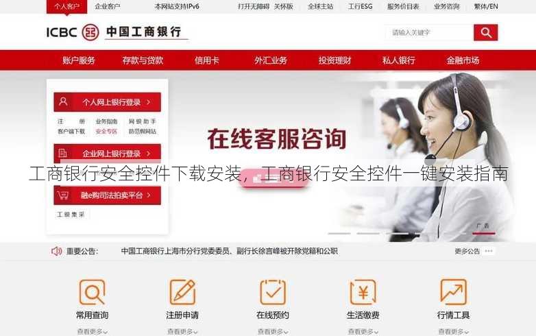工商银行安全控件下载安装
