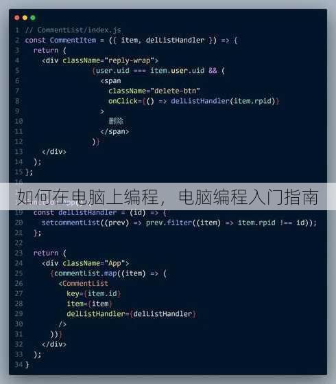 如何在电脑上编程