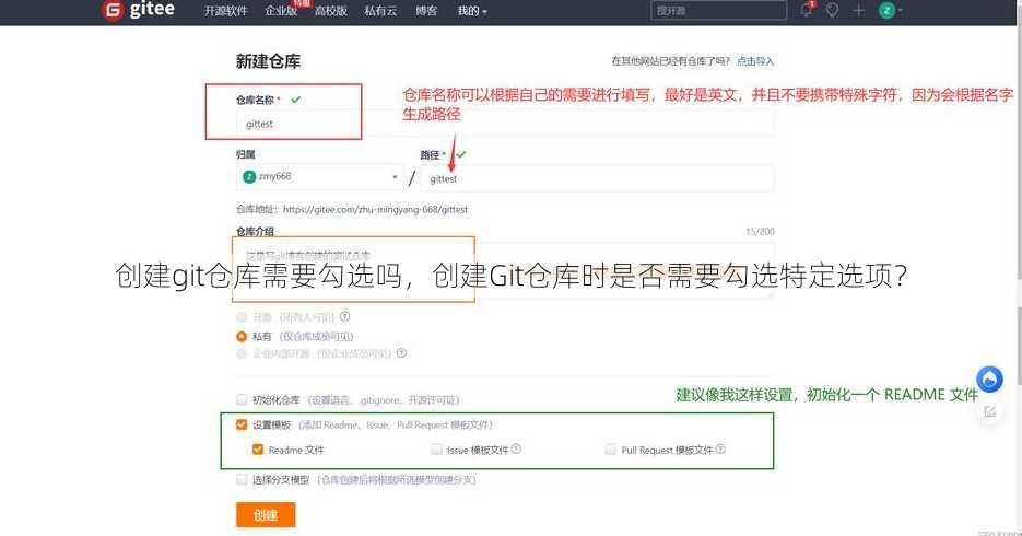 创建git仓库需要勾选吗
