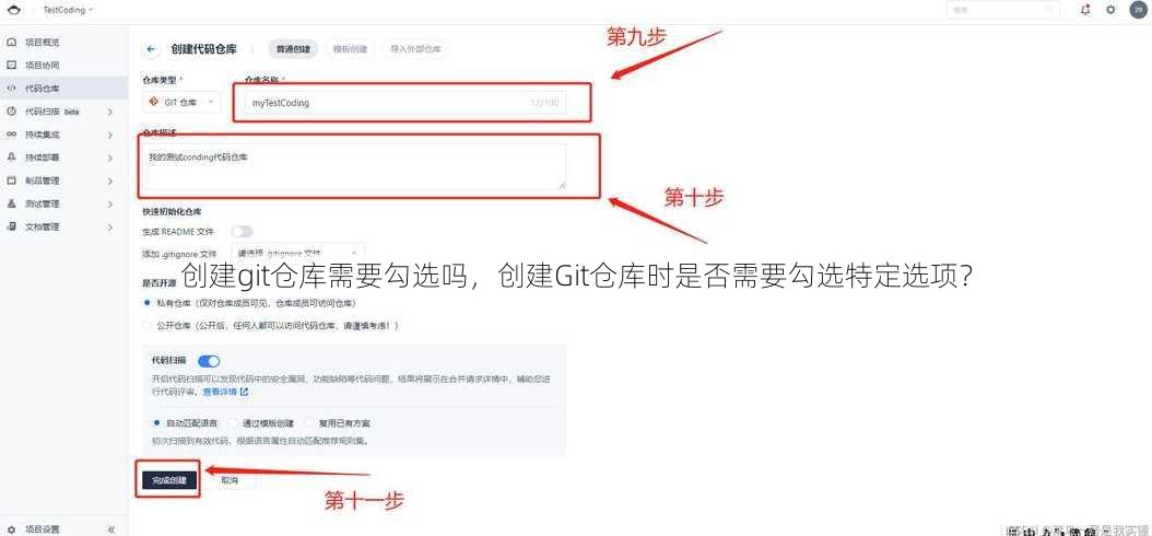 创建git仓库需要勾选吗