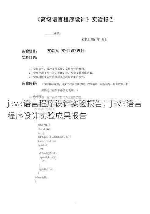 java语言程序设计实验报告