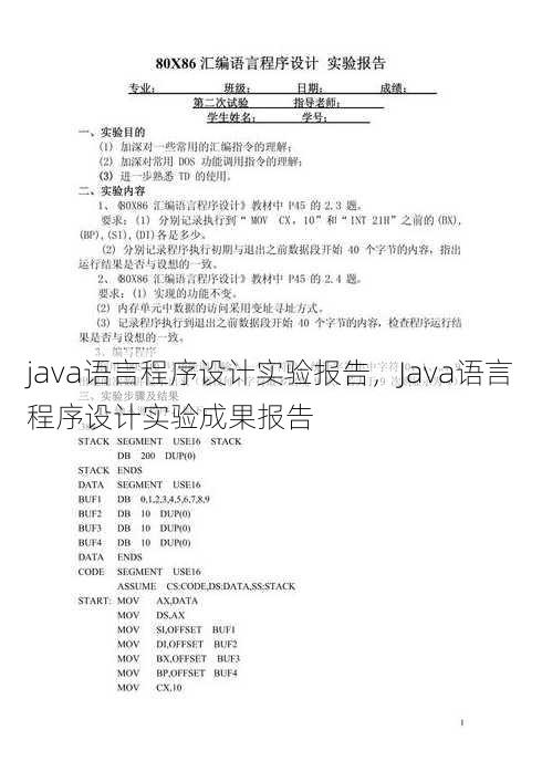 java语言程序设计实验报告