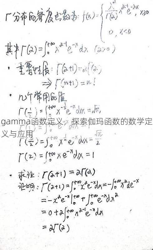 gamma函数定义