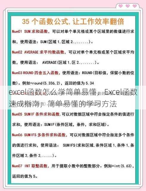 excel函数怎么学简单易懂