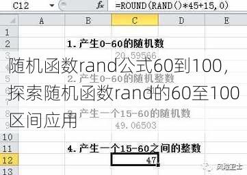 随机函数rand公式60到100