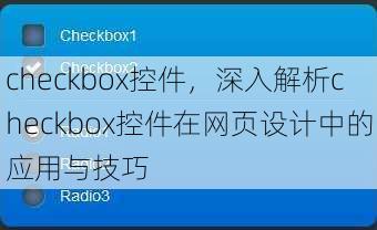 checkbox控件