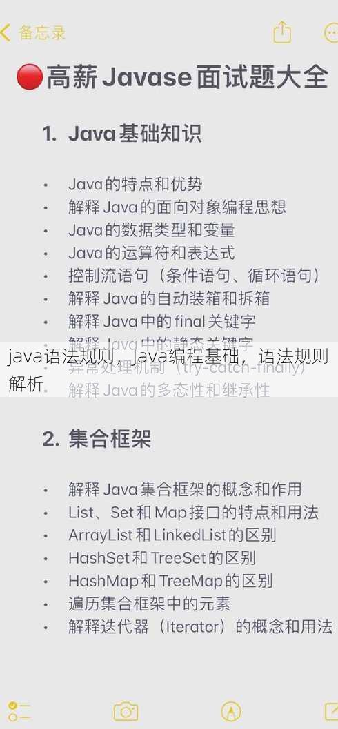 java语法规则