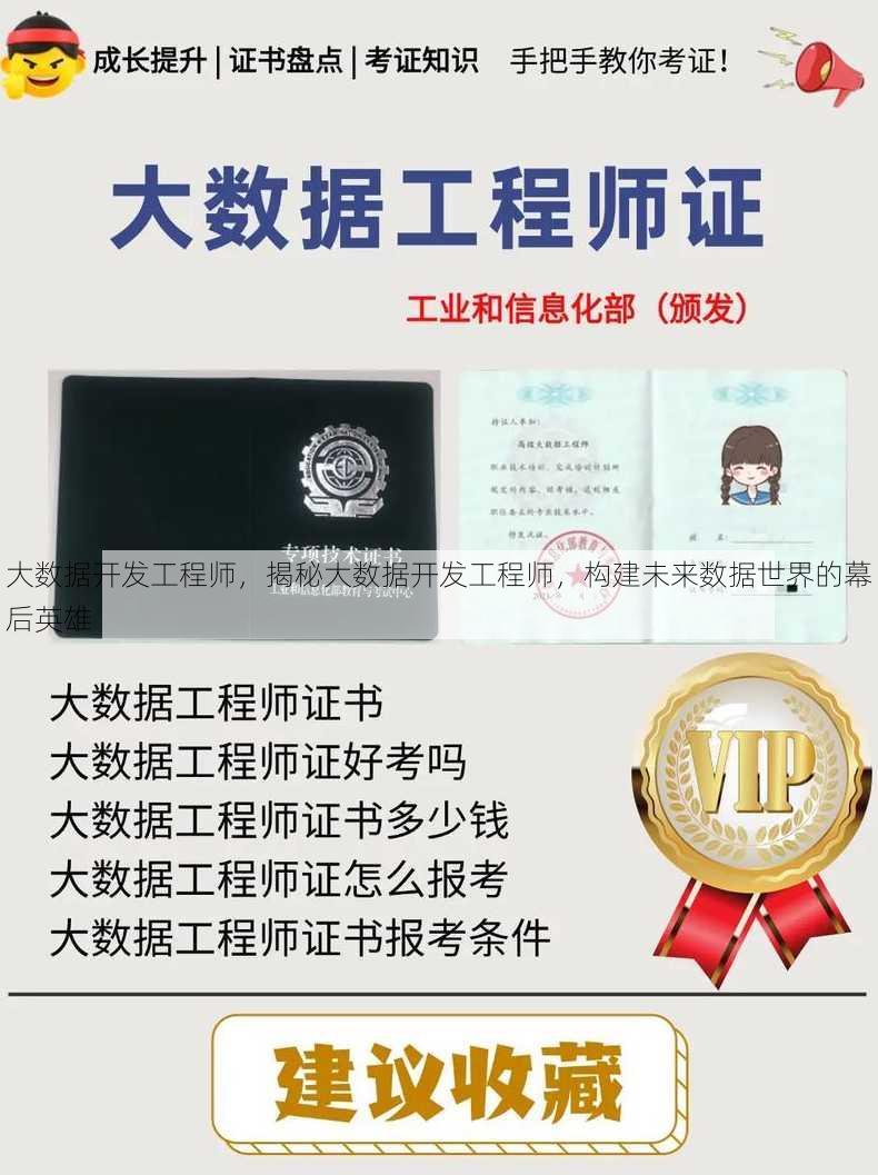 大数据开发工程师