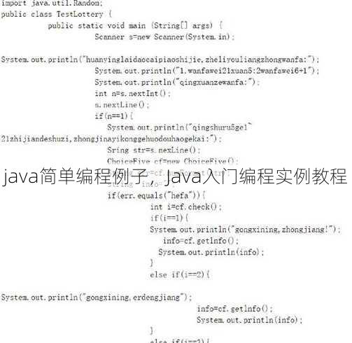 java简单编程例子