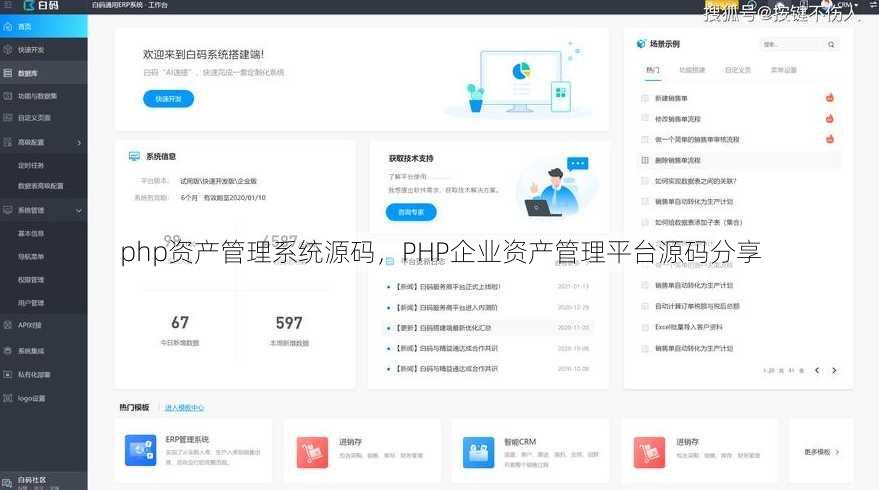 php资产管理系统源码