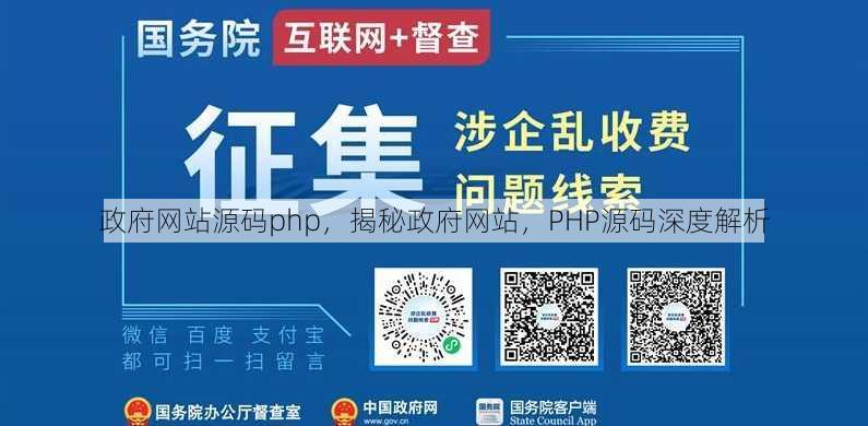 政府网站源码php