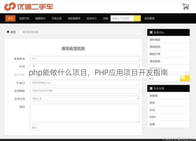 php能做什么项目