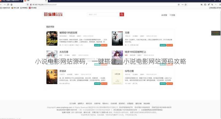 小说电影网站源码