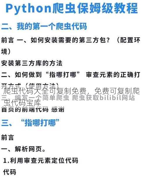 爬虫代码大全可复制免费