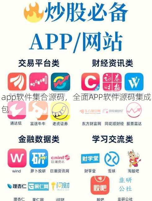 app软件集合源码