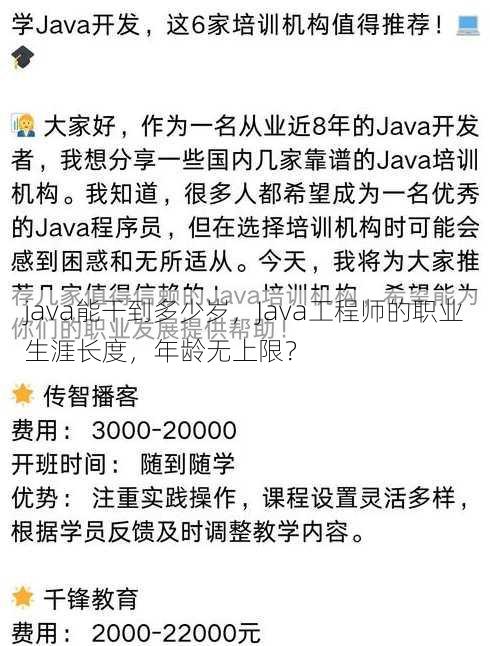 java能干到多少岁