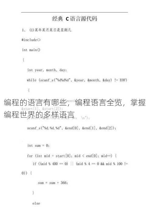 编程的语言有哪些