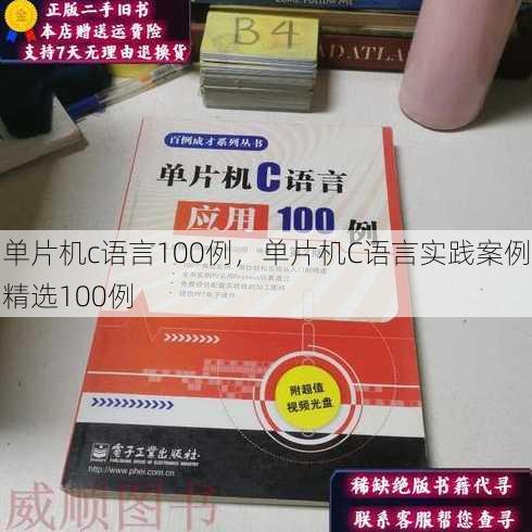 单片机c语言100例