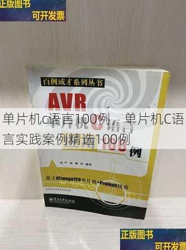 单片机c语言100例