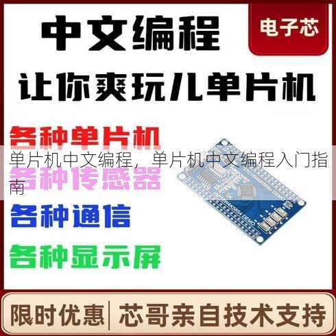 单片机中文编程