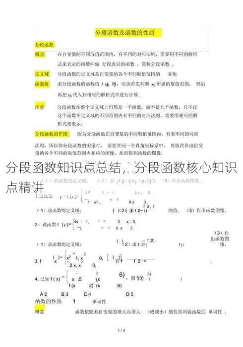 分段函数知识点总结