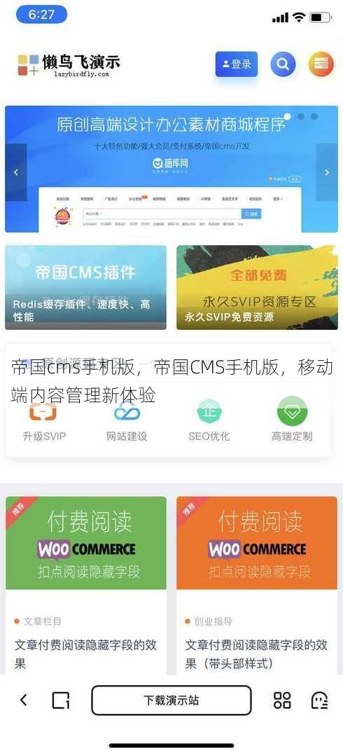 帝国cms手机版