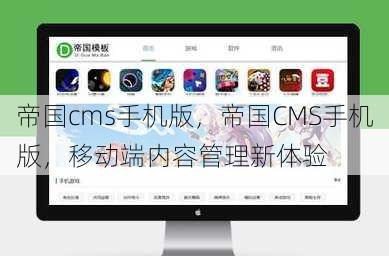帝国cms手机版